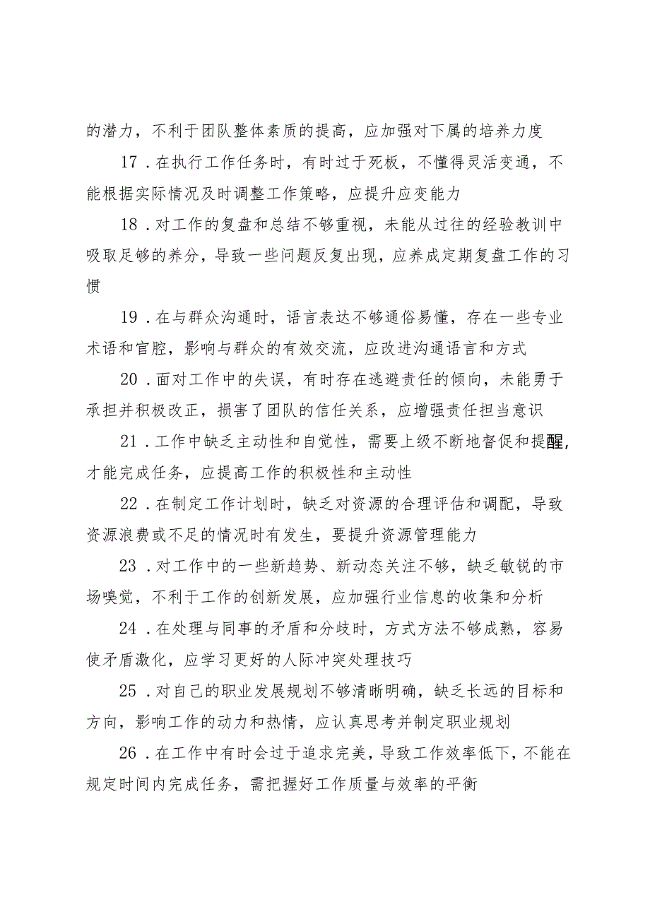 2024年民主生活会相互批评意见建议、民主生活会领导班子成员互相批评意见.docx_第3页