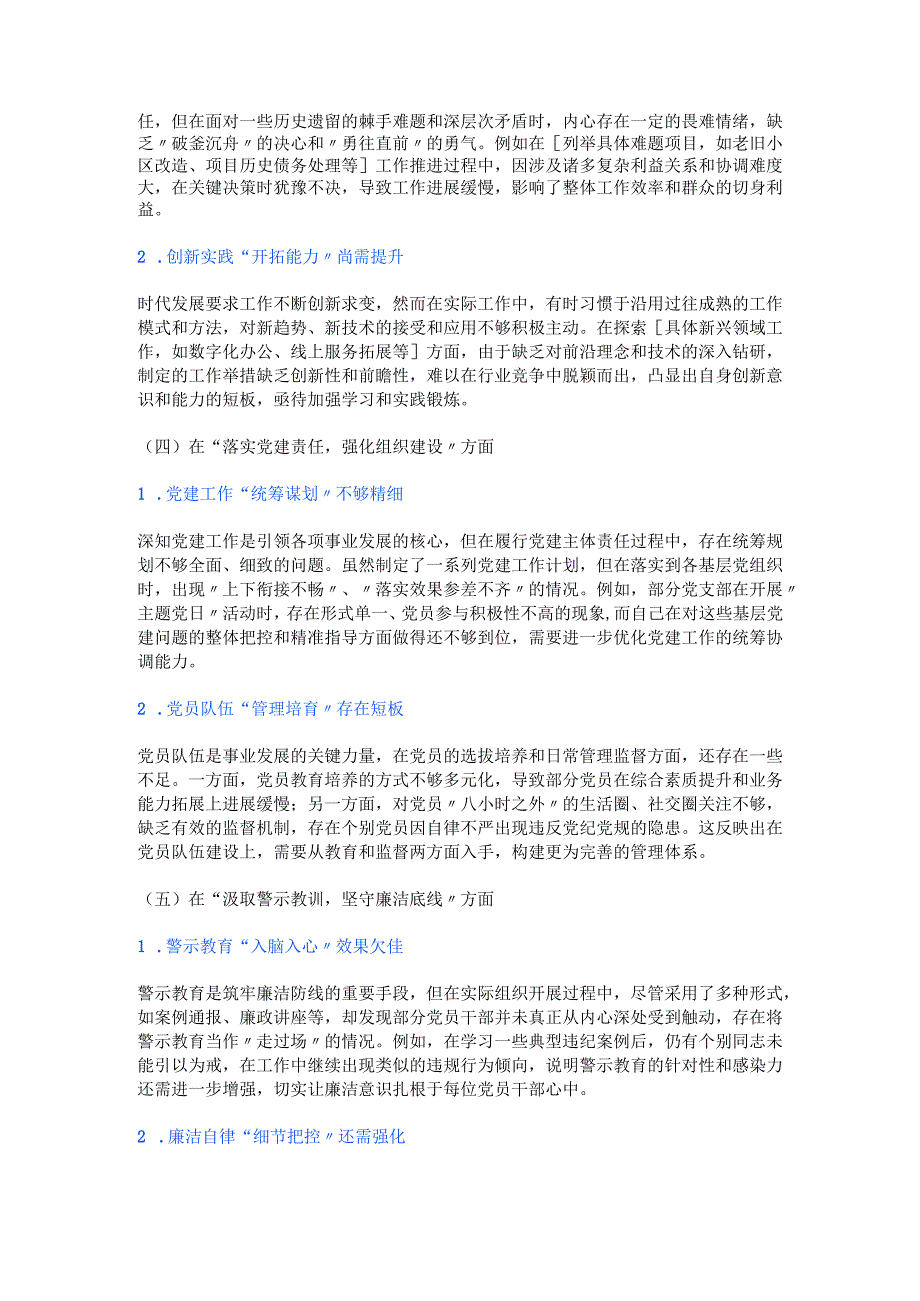 2024 年民主生活会对照检查材料个人发言提纲.docx_第2页