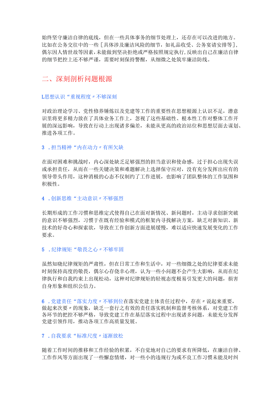 2024 年民主生活会对照检查材料个人发言提纲.docx_第3页