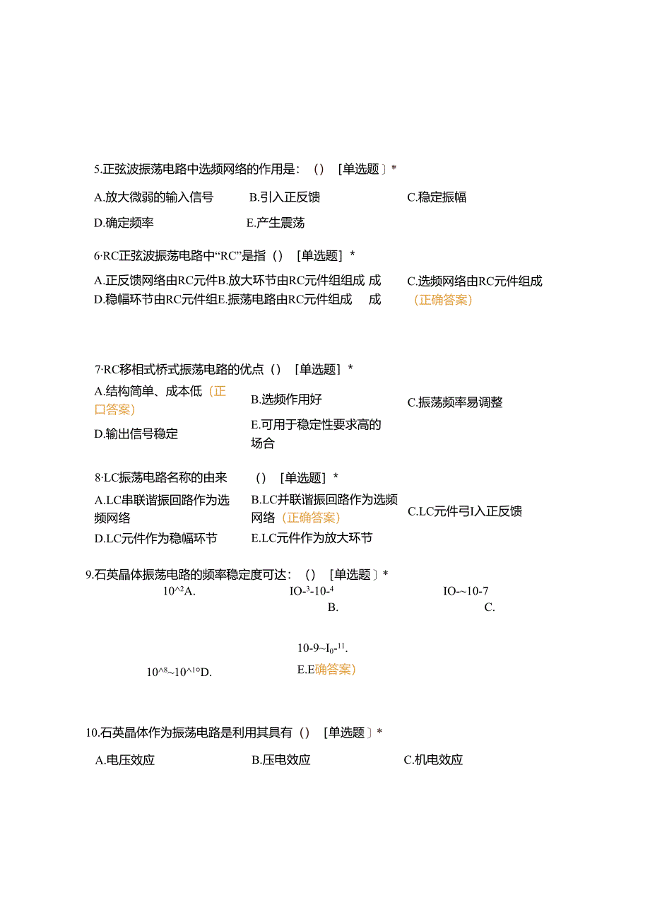 医用电子学基础5-7章测试题.docx_第2页