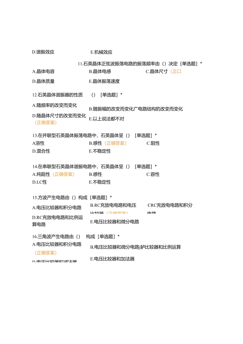 医用电子学基础5-7章测试题.docx_第3页