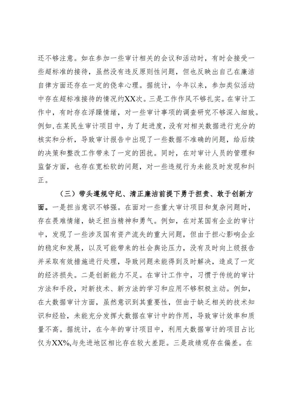 某市审计局党组书记、局长关于2024年度民主生活会个人对照检视材料.docx_第3页