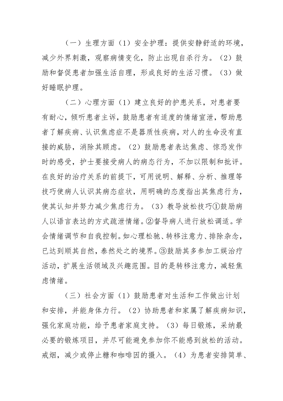 焦虑症健康宣教.docx_第2页