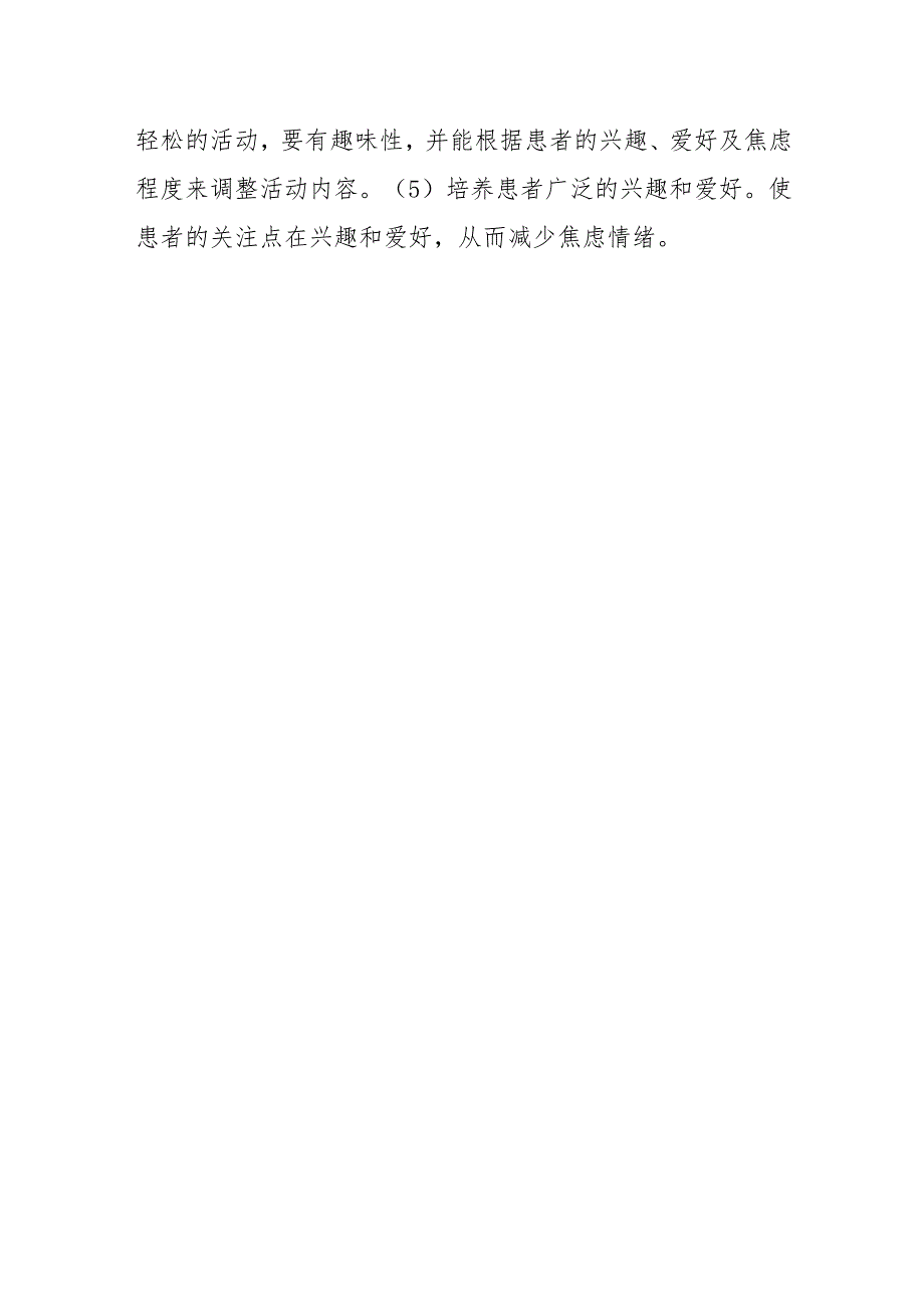 焦虑症健康宣教.docx_第3页