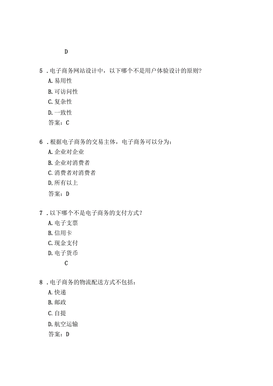 电商专升本试题及答案解析.docx_第2页