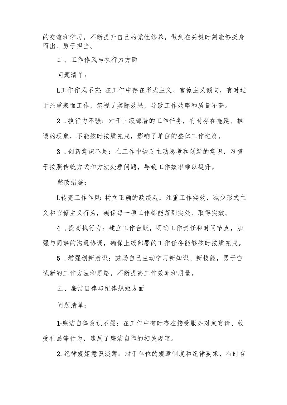 县直单位党员干部个人问题清单及整改措施.docx_第2页