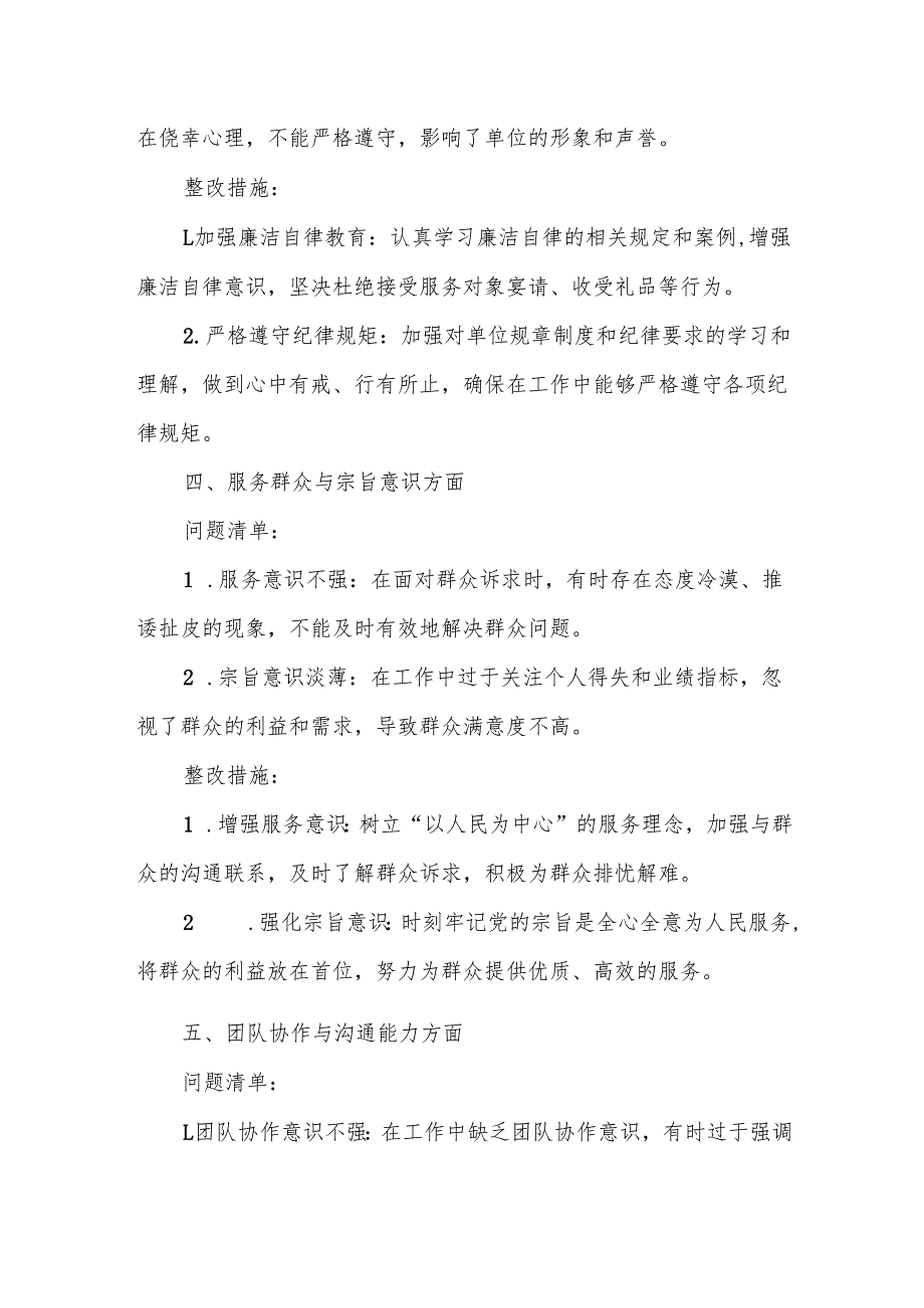 县直单位党员干部个人问题清单及整改措施.docx_第3页