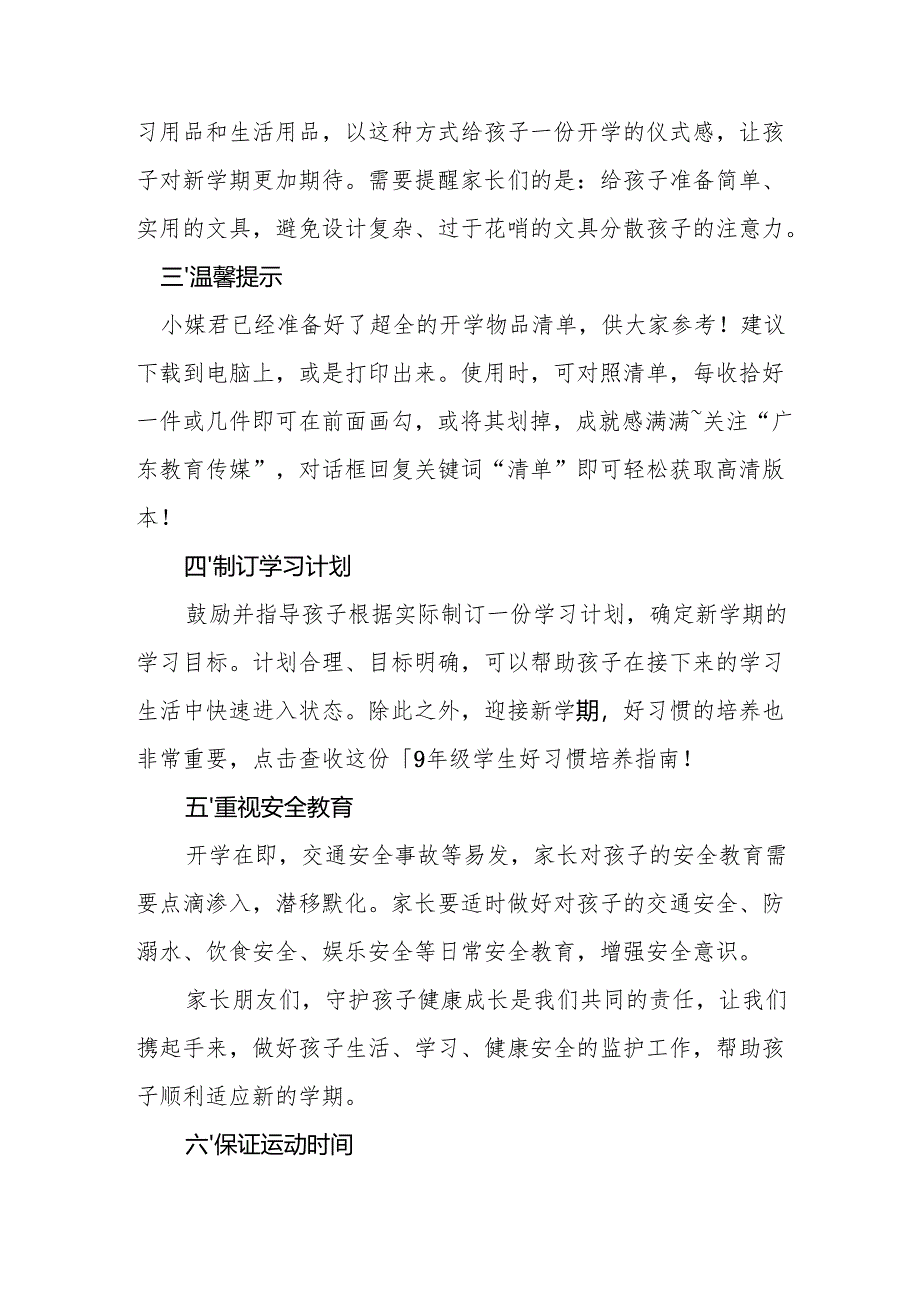 2025年中小学《春季开学》致家长的一封信 （汇编5份）.docx_第2页