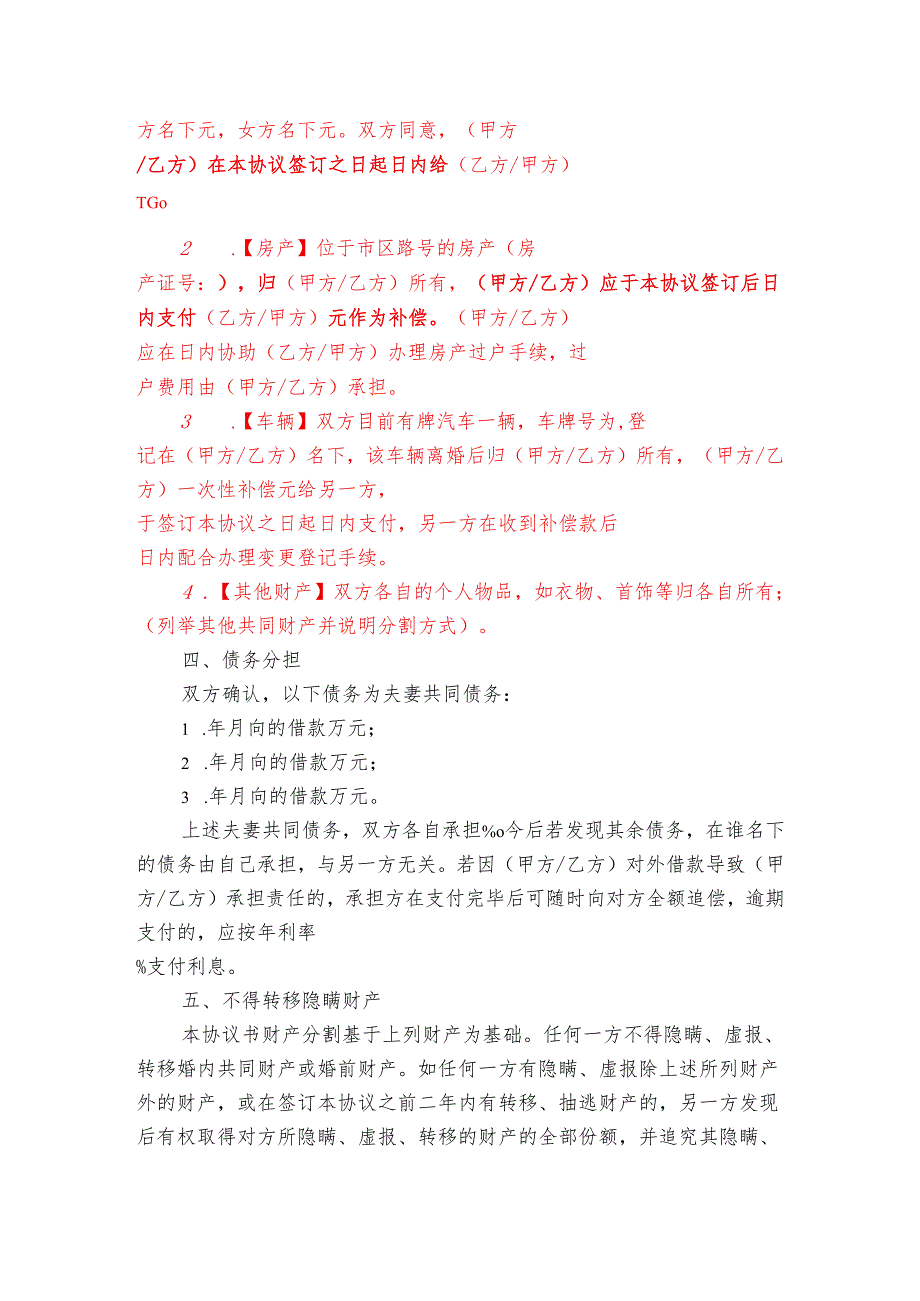 2025 离婚协议书（最新版）.docx_第2页