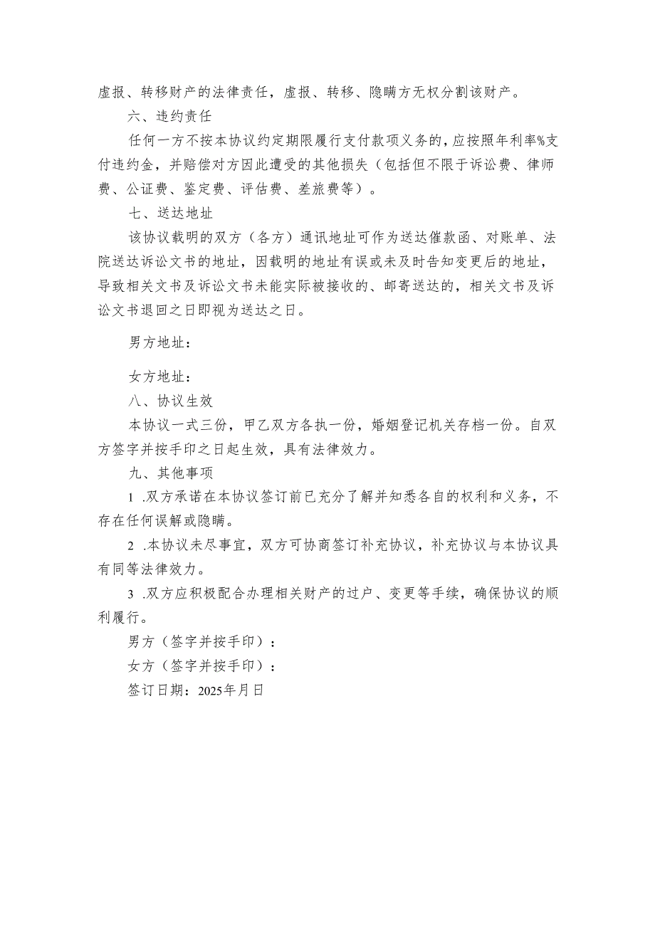 2025 离婚协议书（最新版）.docx_第3页