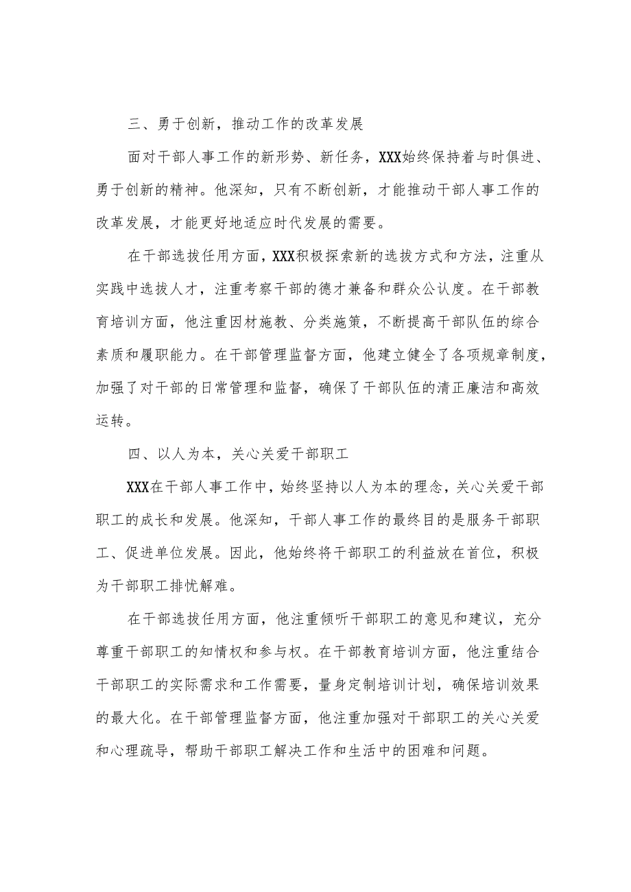 某单位干部人事科长优秀事迹材料2.docx_第2页