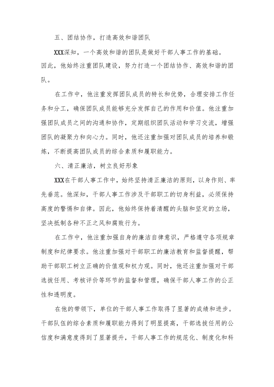 某单位干部人事科长优秀事迹材料2.docx_第3页
