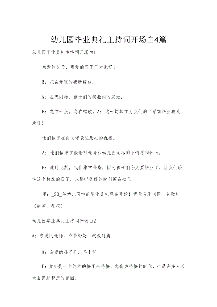 幼儿园毕业典礼主持词开场白4篇.docx_第1页