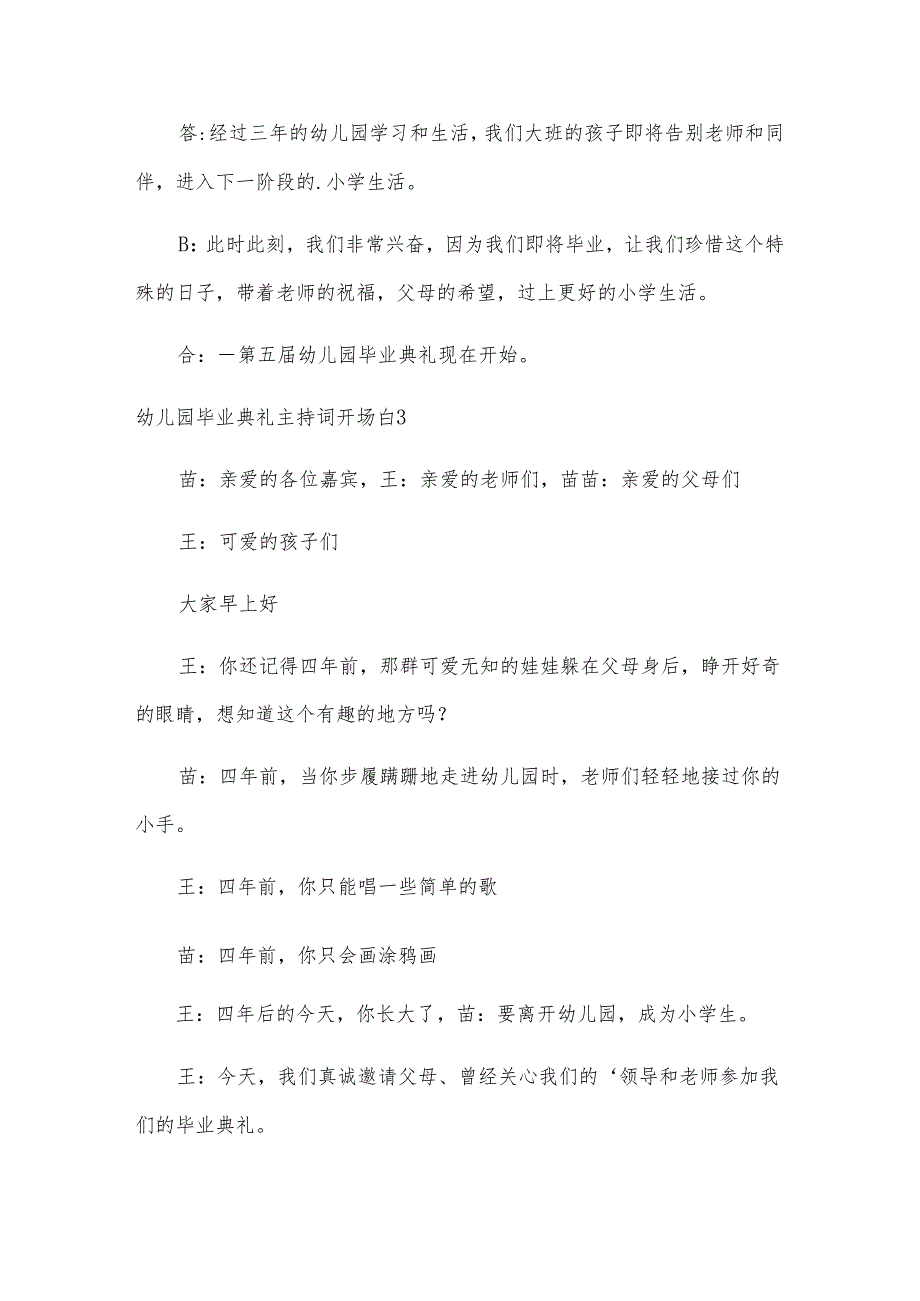 幼儿园毕业典礼主持词开场白4篇.docx_第2页