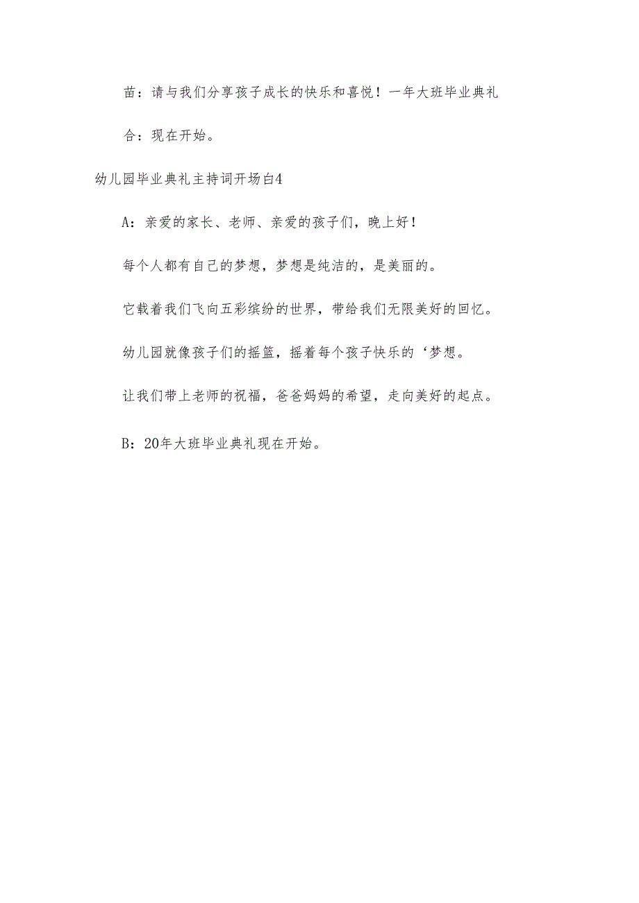 幼儿园毕业典礼主持词开场白4篇.docx_第3页