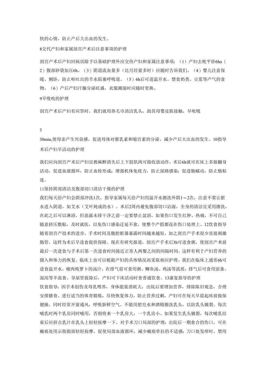 剖宫产护理查房.docx_第3页