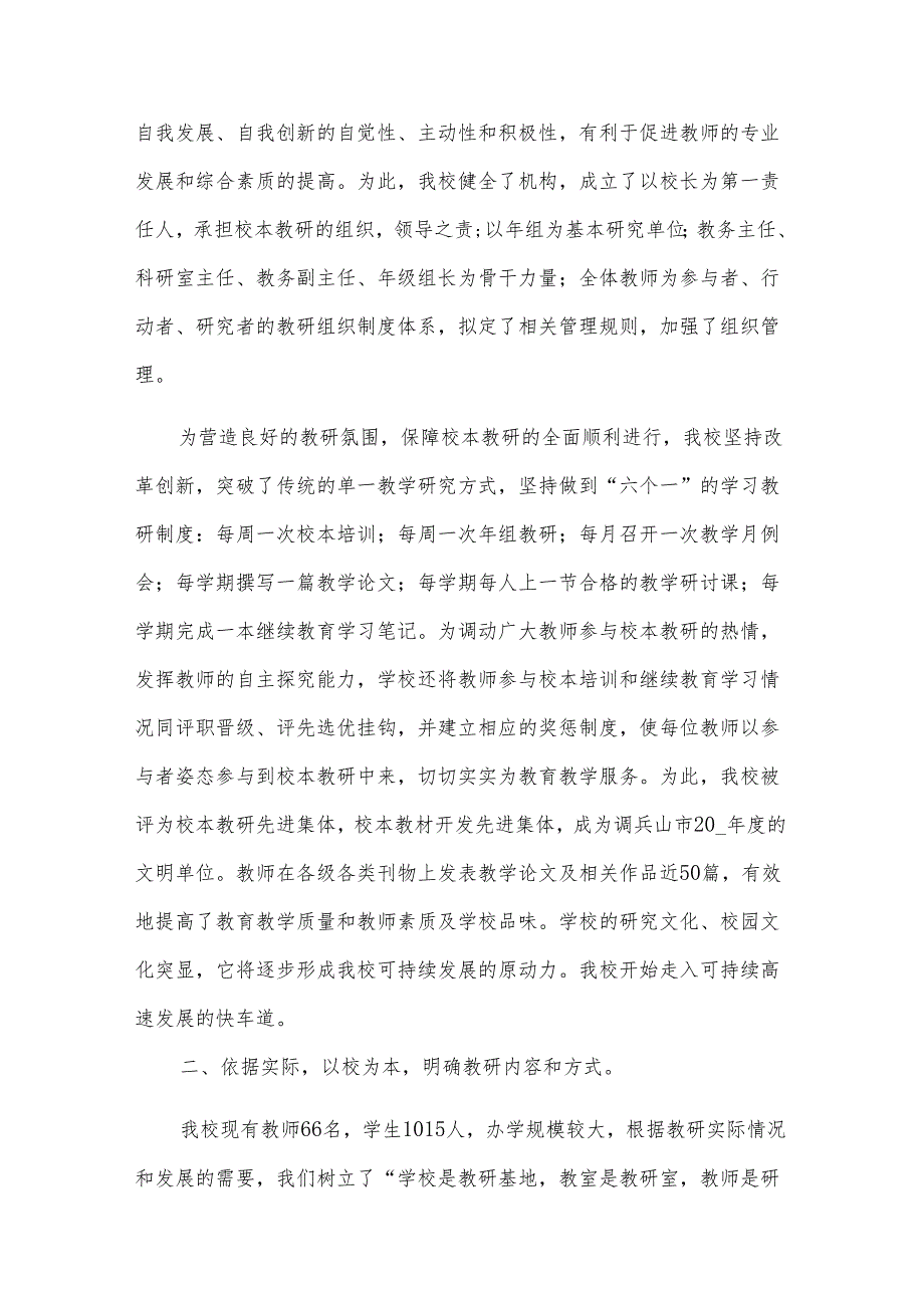 教师个人校本培训总结怎么写（6篇）.docx_第2页