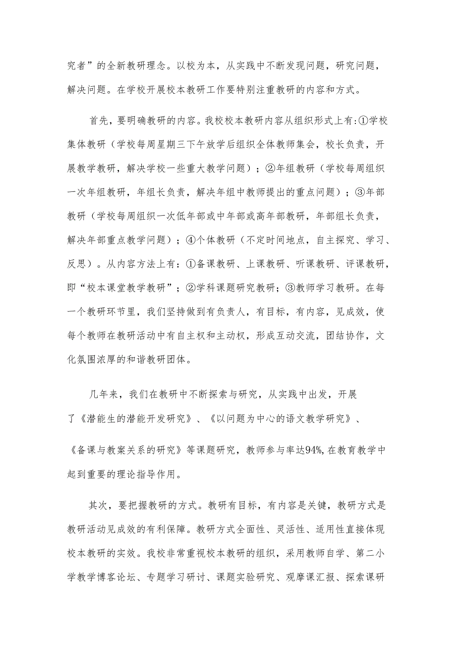 教师个人校本培训总结怎么写（6篇）.docx_第3页