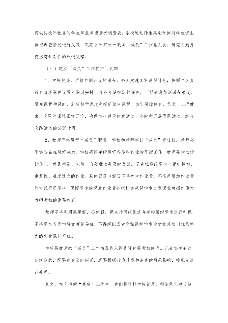 中小学减负增效工作方案范文.docx_第3页