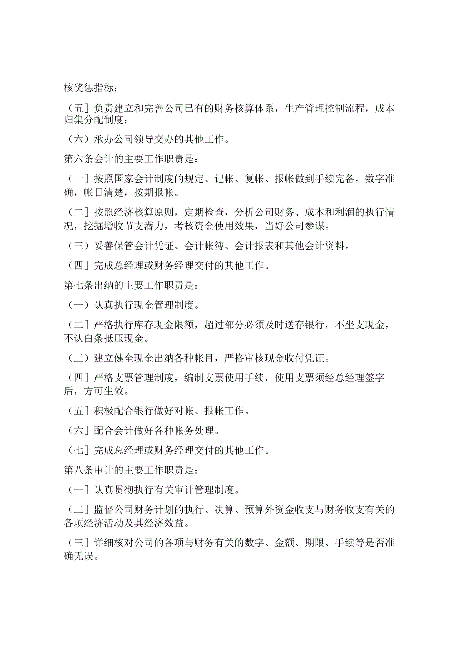 财务管理制度范本.docx_第2页