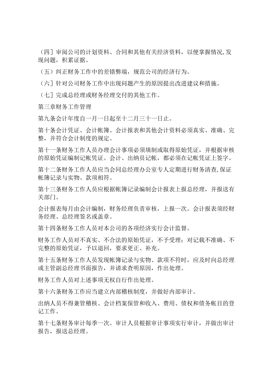 财务管理制度范本.docx_第3页