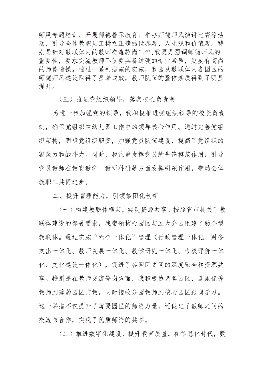 深化教联共谋发展强化师资再创辉煌——xx教联体2025年述职述廉报告.docx_第2页