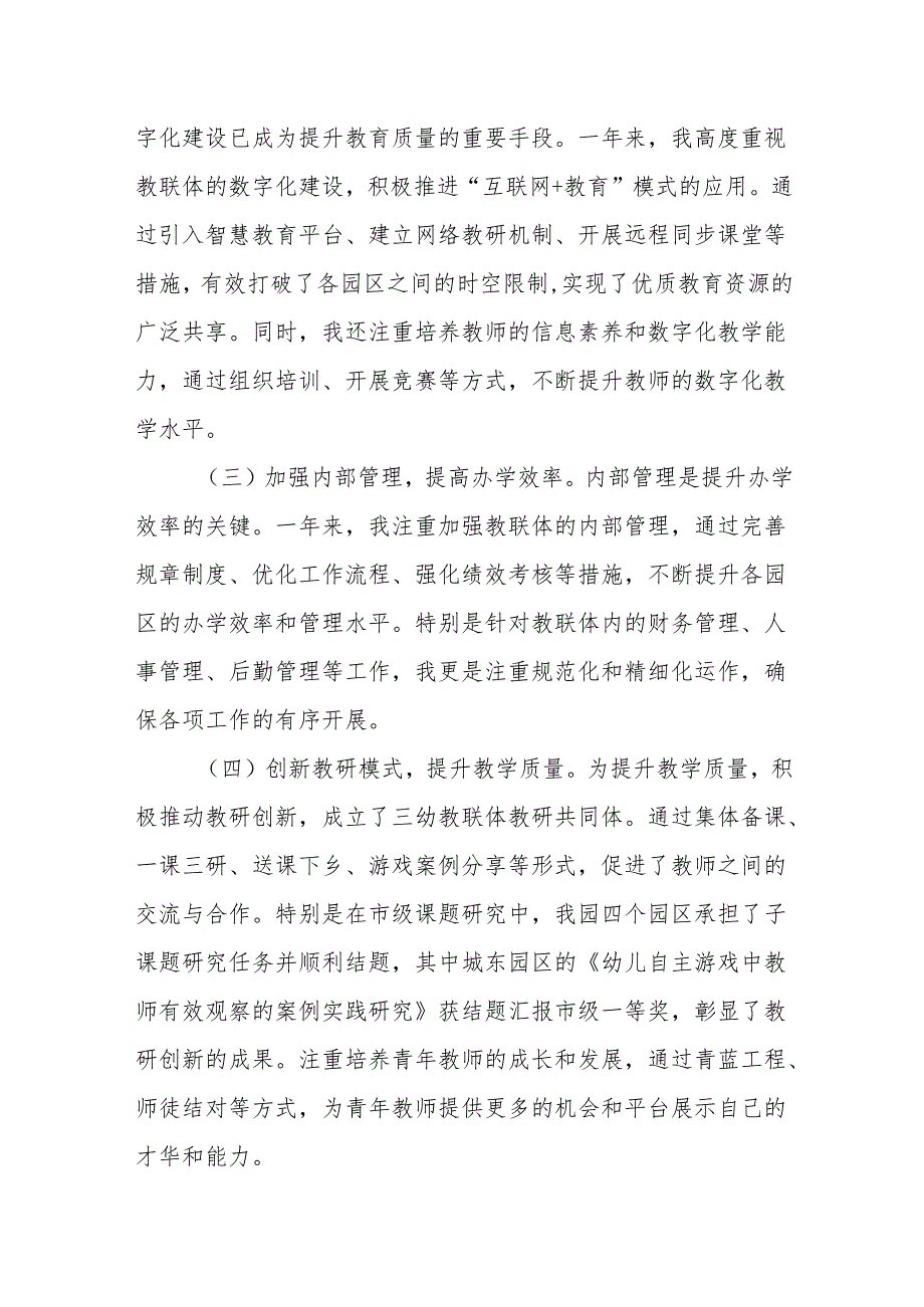 深化教联共谋发展强化师资再创辉煌——xx教联体2025年述职述廉报告.docx_第3页