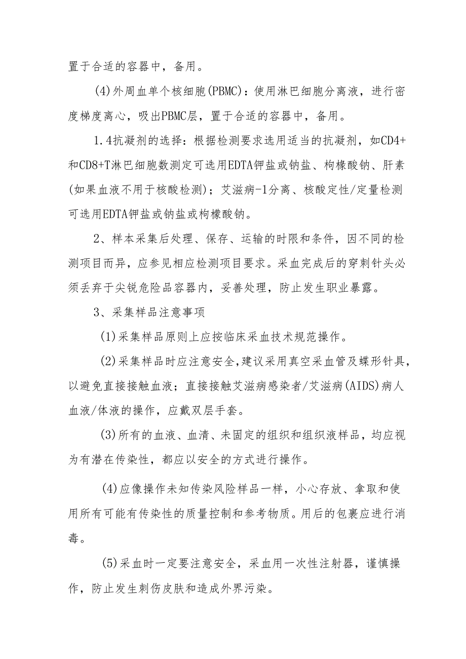 艾滋病实验室标本管理制度.docx_第2页