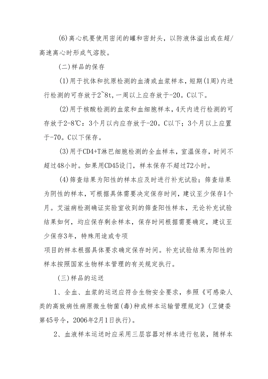 艾滋病实验室标本管理制度.docx_第3页