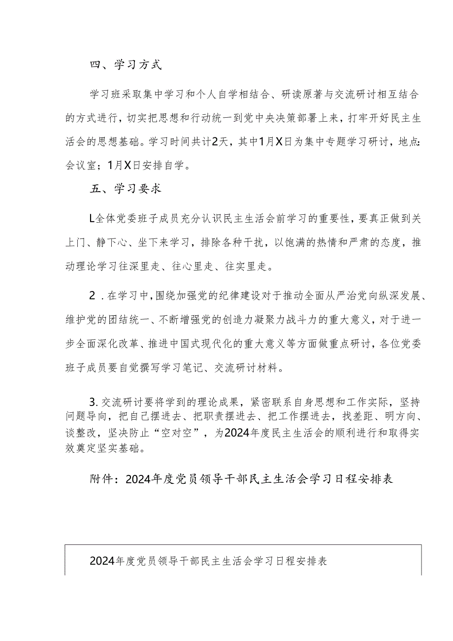 2024年度民主生活会会前学习方案范文.docx_第2页