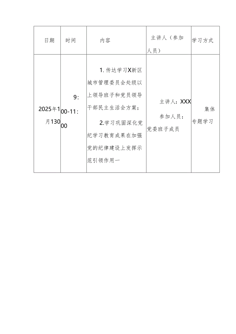 2024年度民主生活会会前学习方案范文.docx_第3页