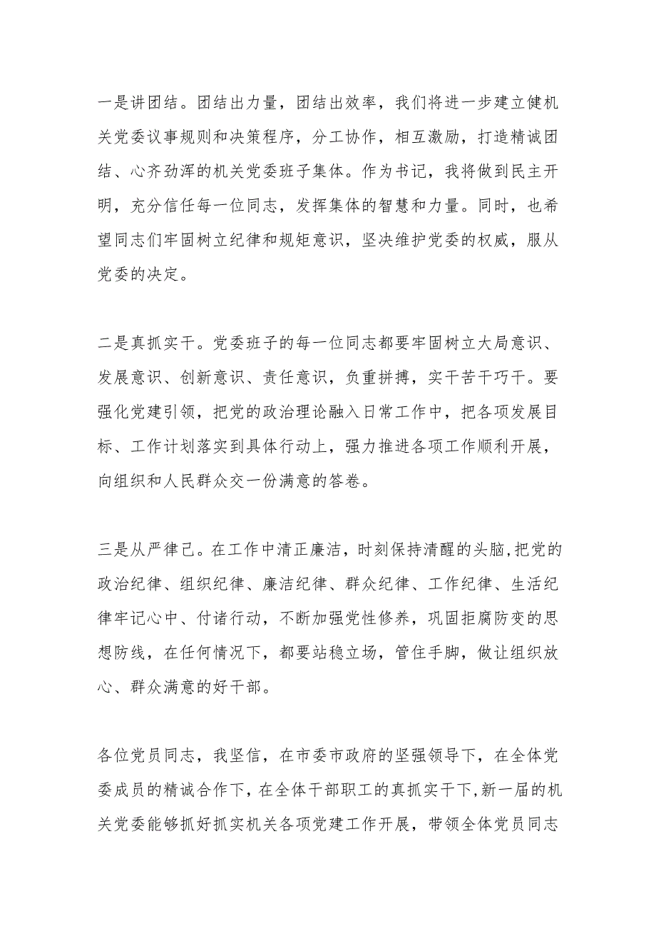 Xx市供销合作联社机关党委新任书记表态发言.docx_第2页