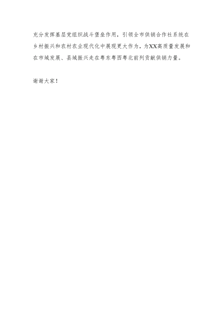 Xx市供销合作联社机关党委新任书记表态发言.docx_第3页