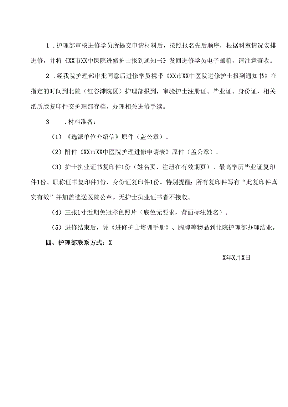XX市XX中医院202X年护理进修招生简章（2025年）.docx_第3页