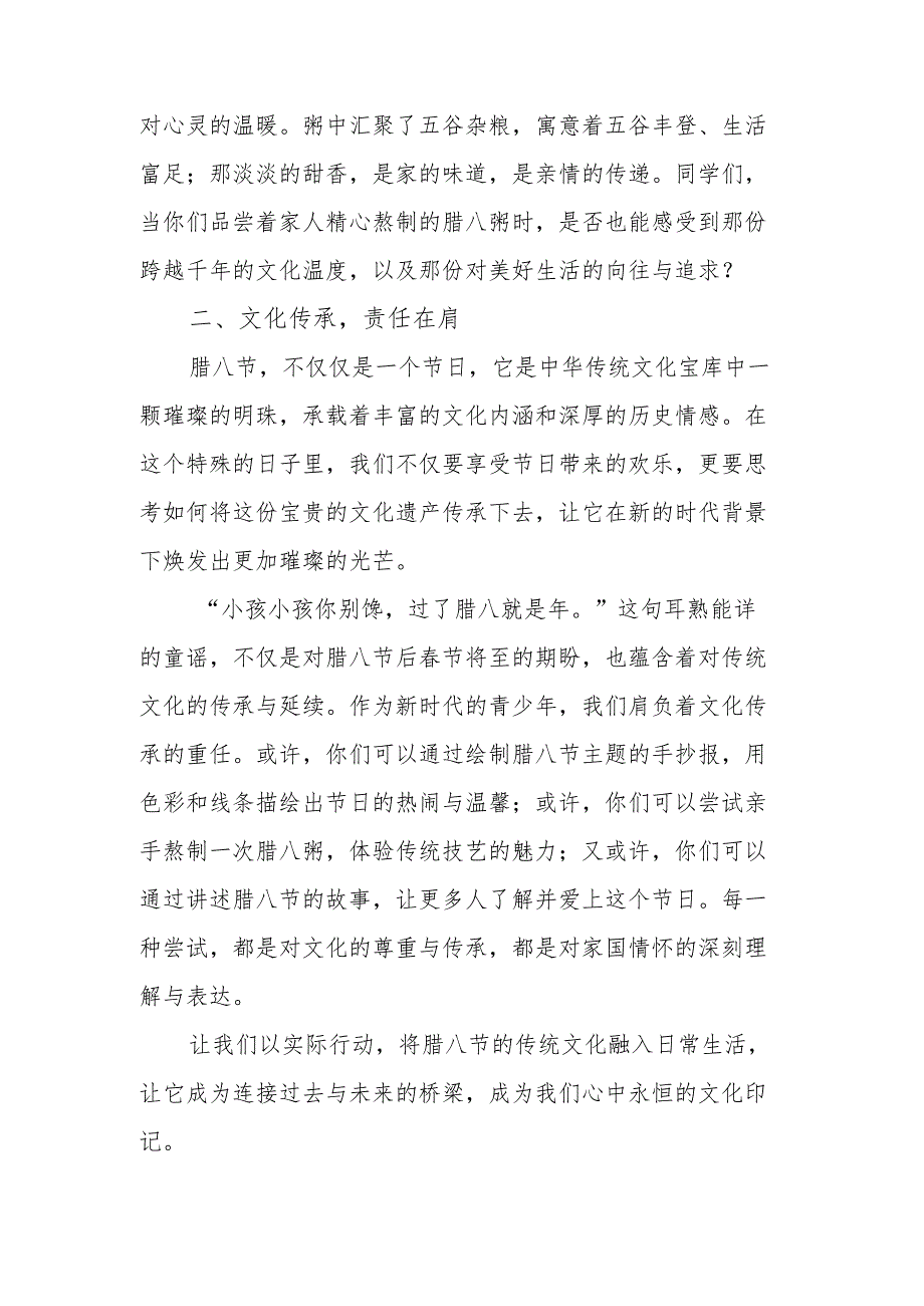 国旗下讲话：腊八节——传承中华传统文化感受家国情怀.docx_第2页