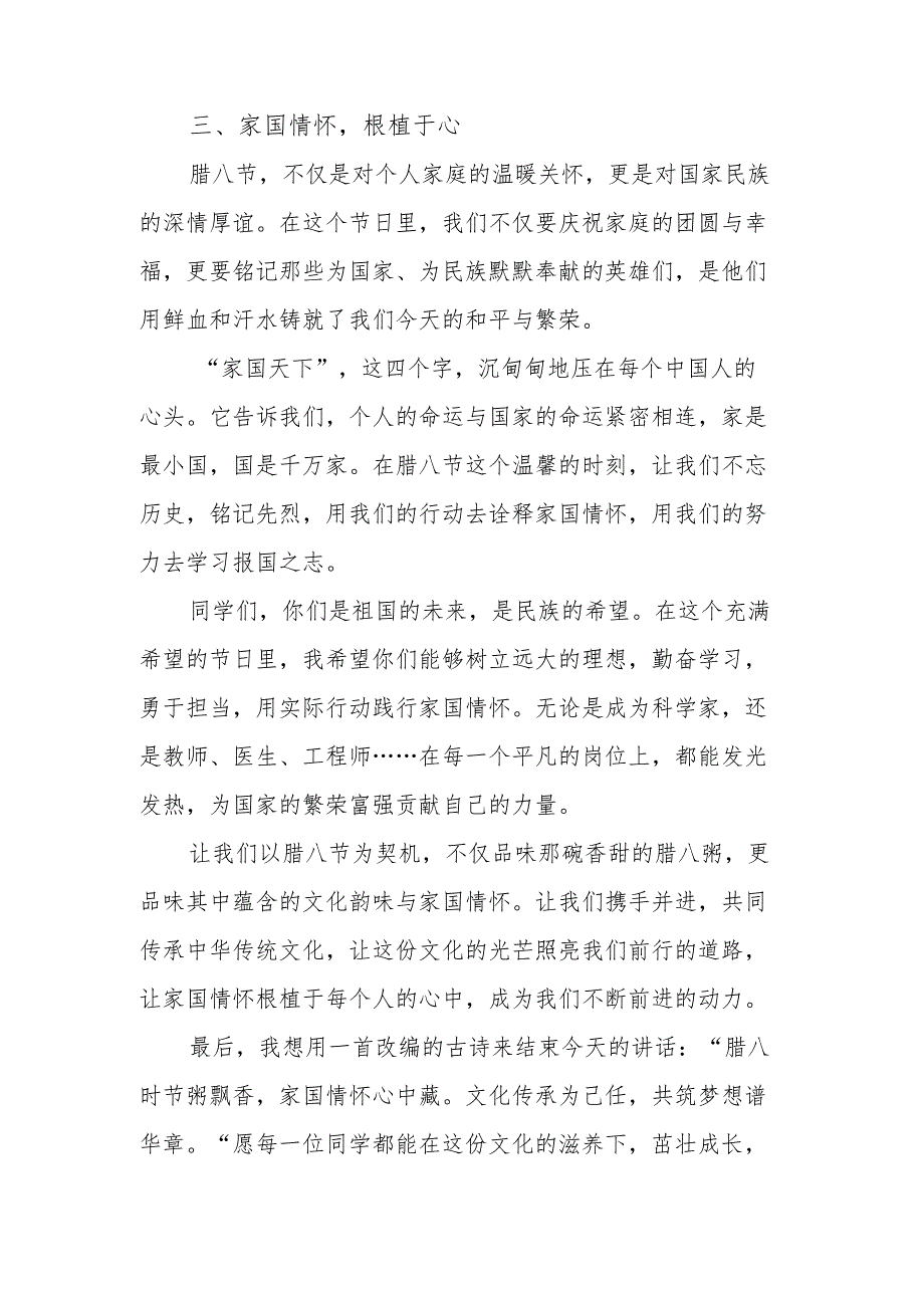 国旗下讲话：腊八节——传承中华传统文化感受家国情怀.docx_第3页