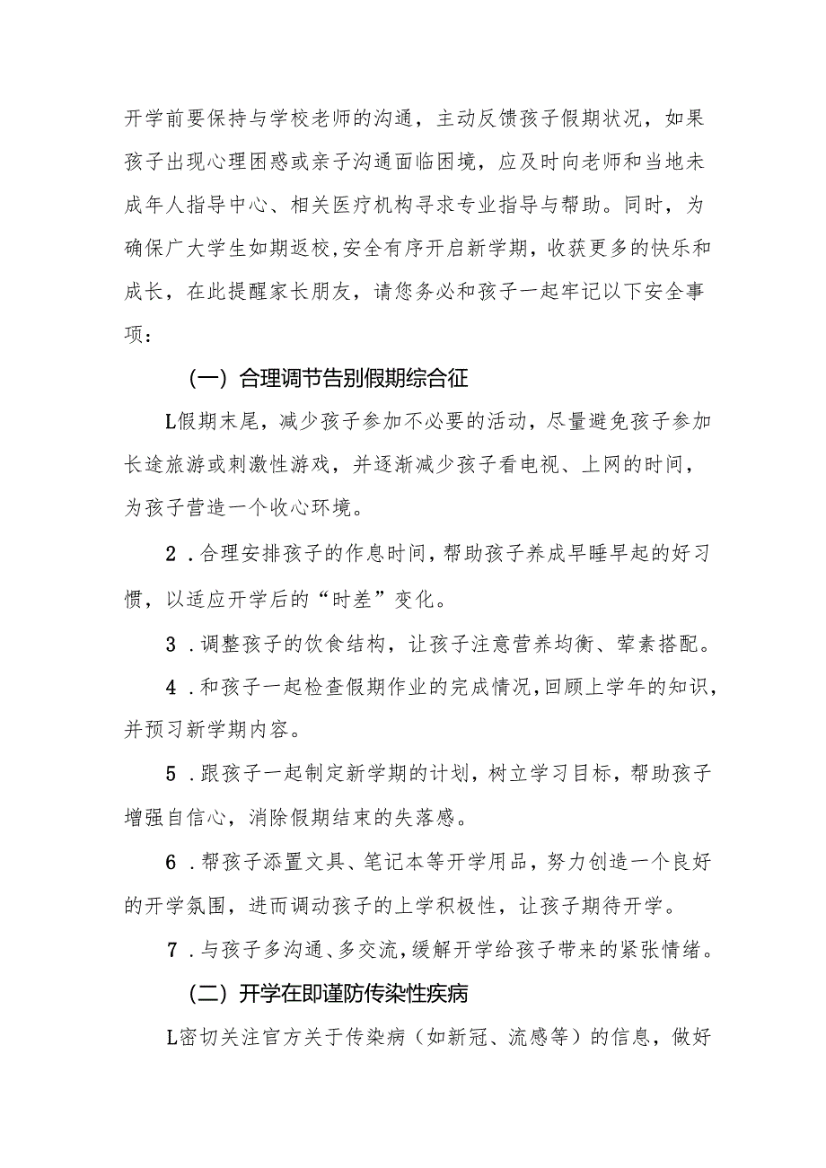 2025年学校春季开学致家长的一封信.docx_第2页