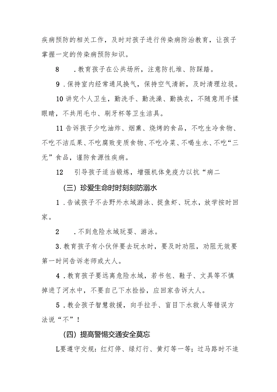 2025年学校春季开学致家长的一封信.docx_第3页