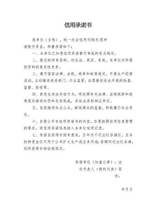 信用承诺书模板.docx