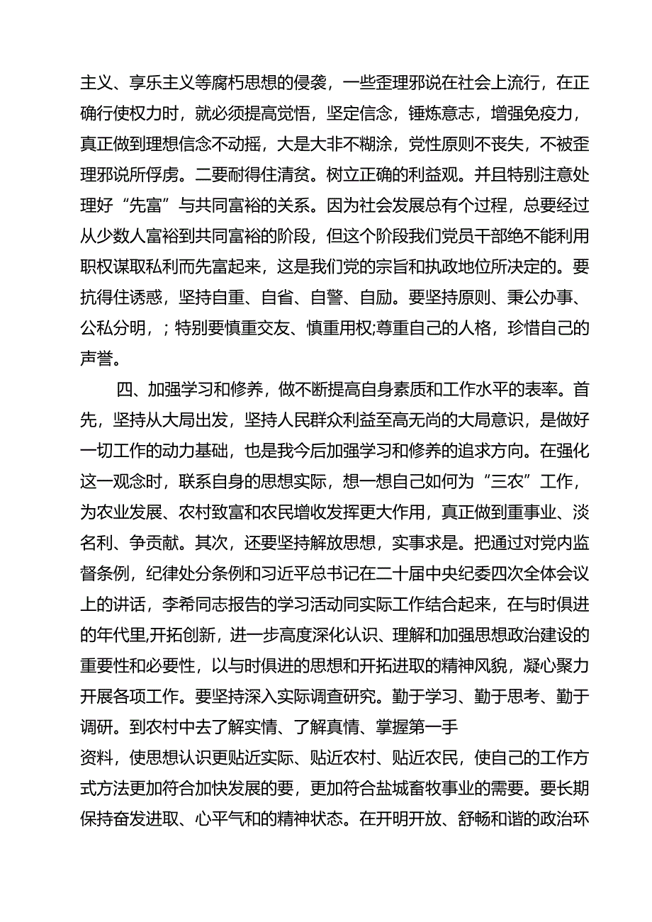 基层党员干部观看《反腐为了人民》心得体会8篇（最新版）.docx_第3页