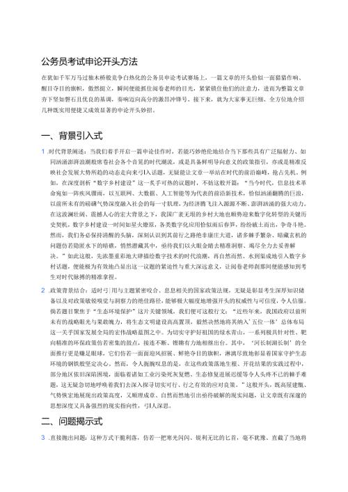 公务员考试申论开头方法 .docx