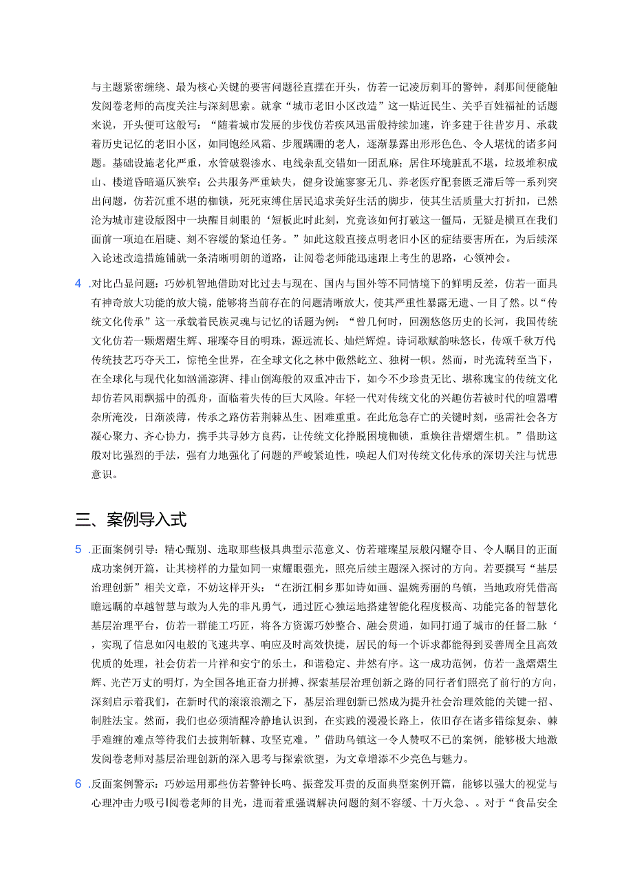 公务员考试申论开头方法 .docx_第2页