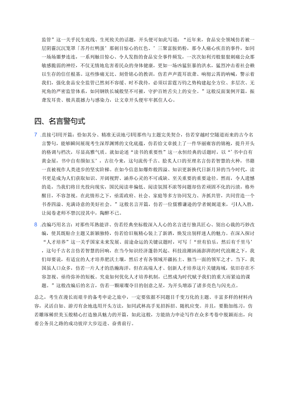公务员考试申论开头方法 .docx_第3页