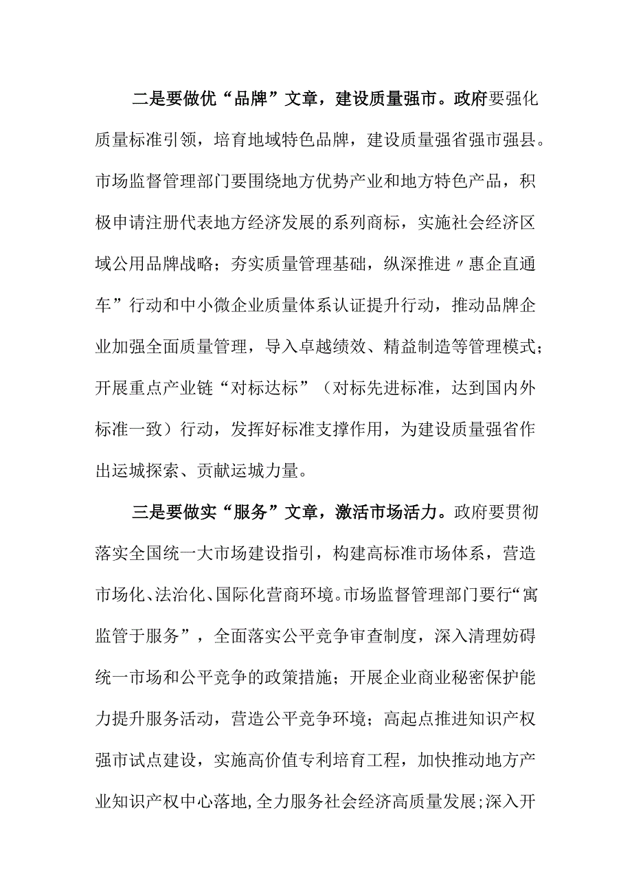 基层场监督管理部门领导者履职到位要着力做好四编文章.docx_第2页