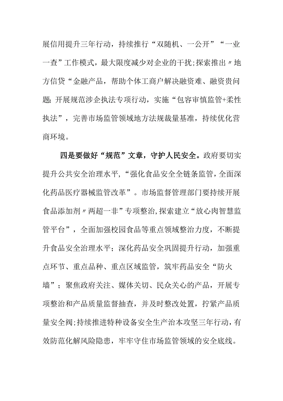 基层场监督管理部门领导者履职到位要着力做好四编文章.docx_第3页