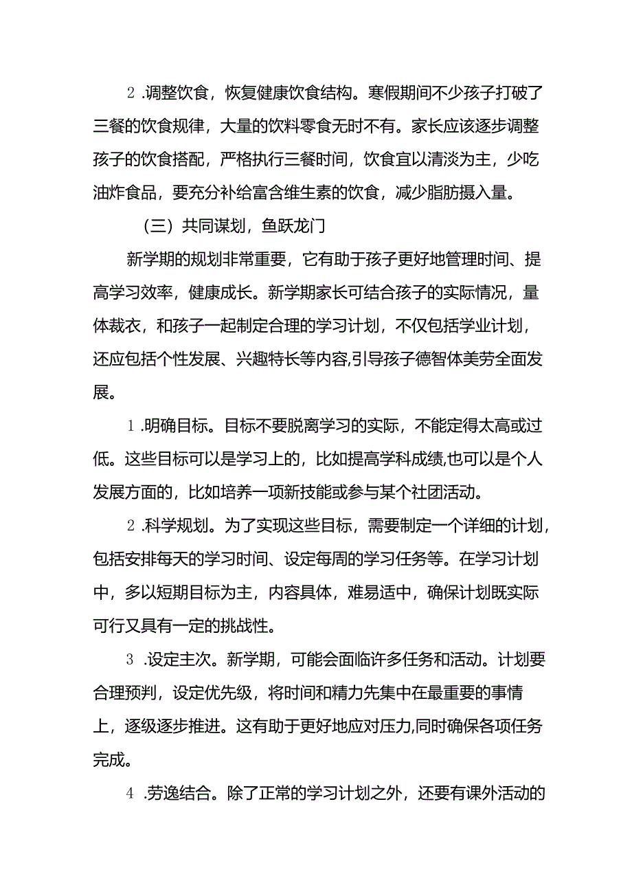 2025年中小学春季开学致家长的一封信.docx_第2页