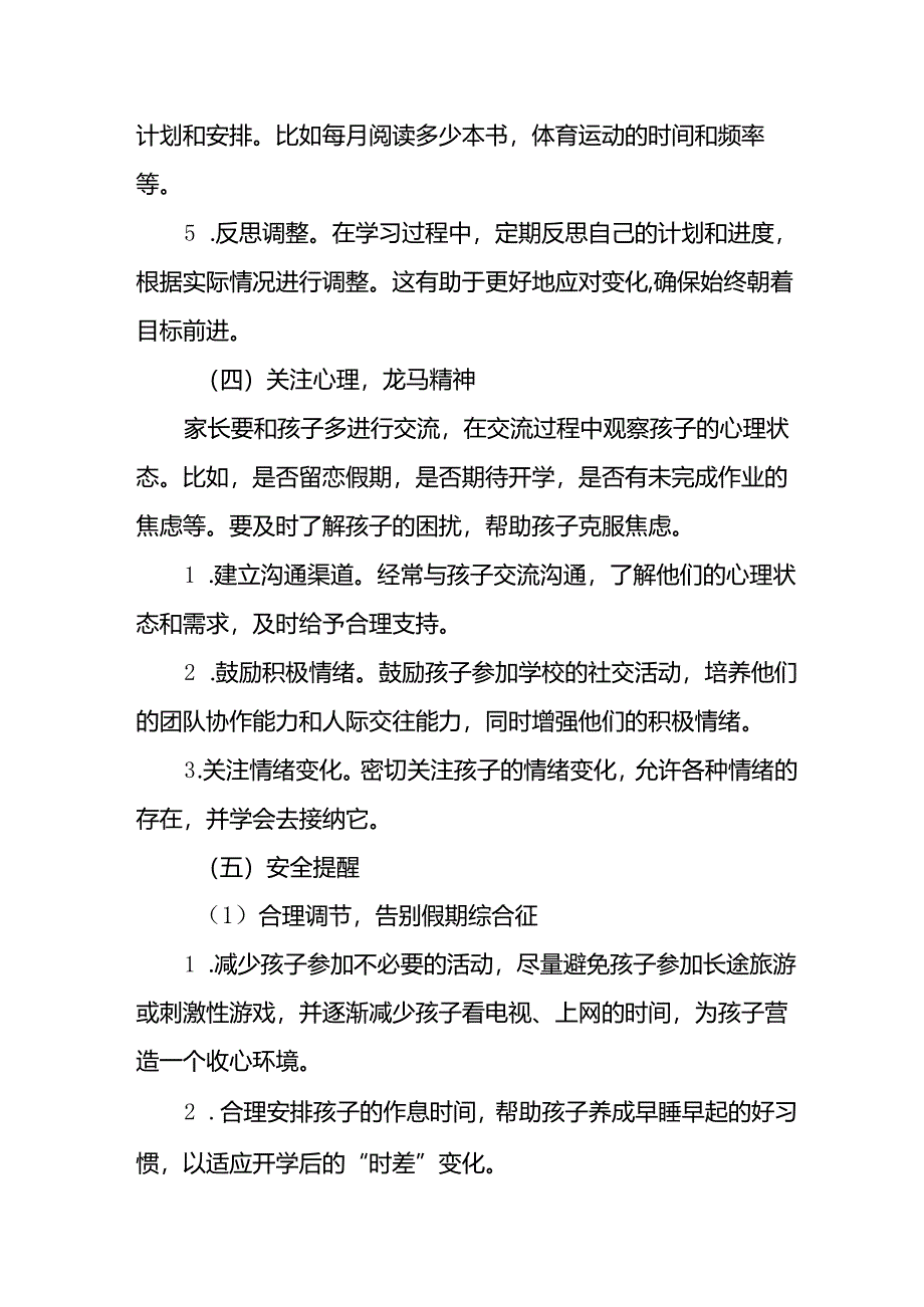 2025年中小学春季开学致家长的一封信.docx_第3页