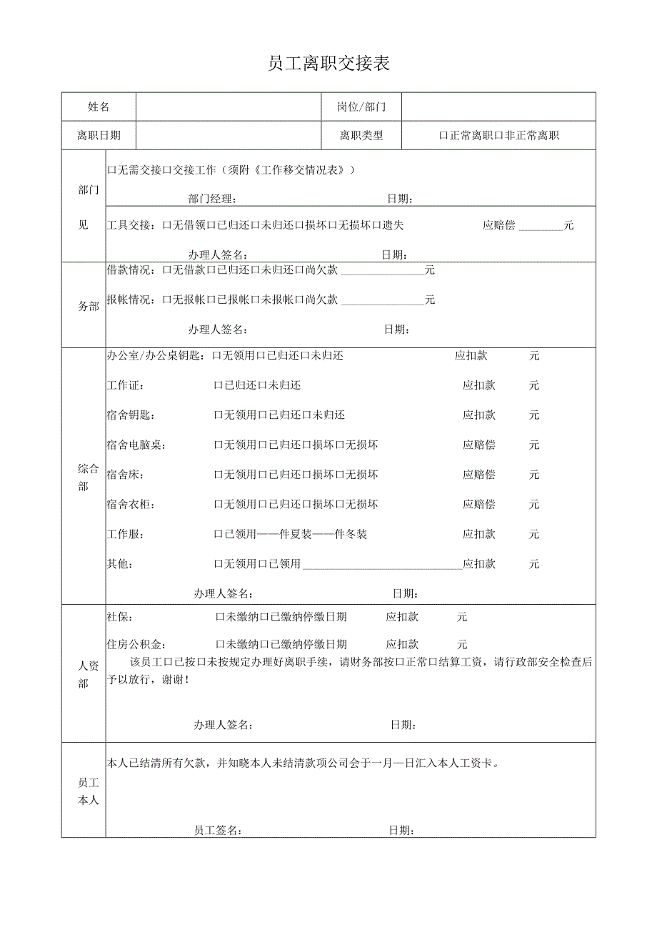 员工离职交接表.docx_第1页