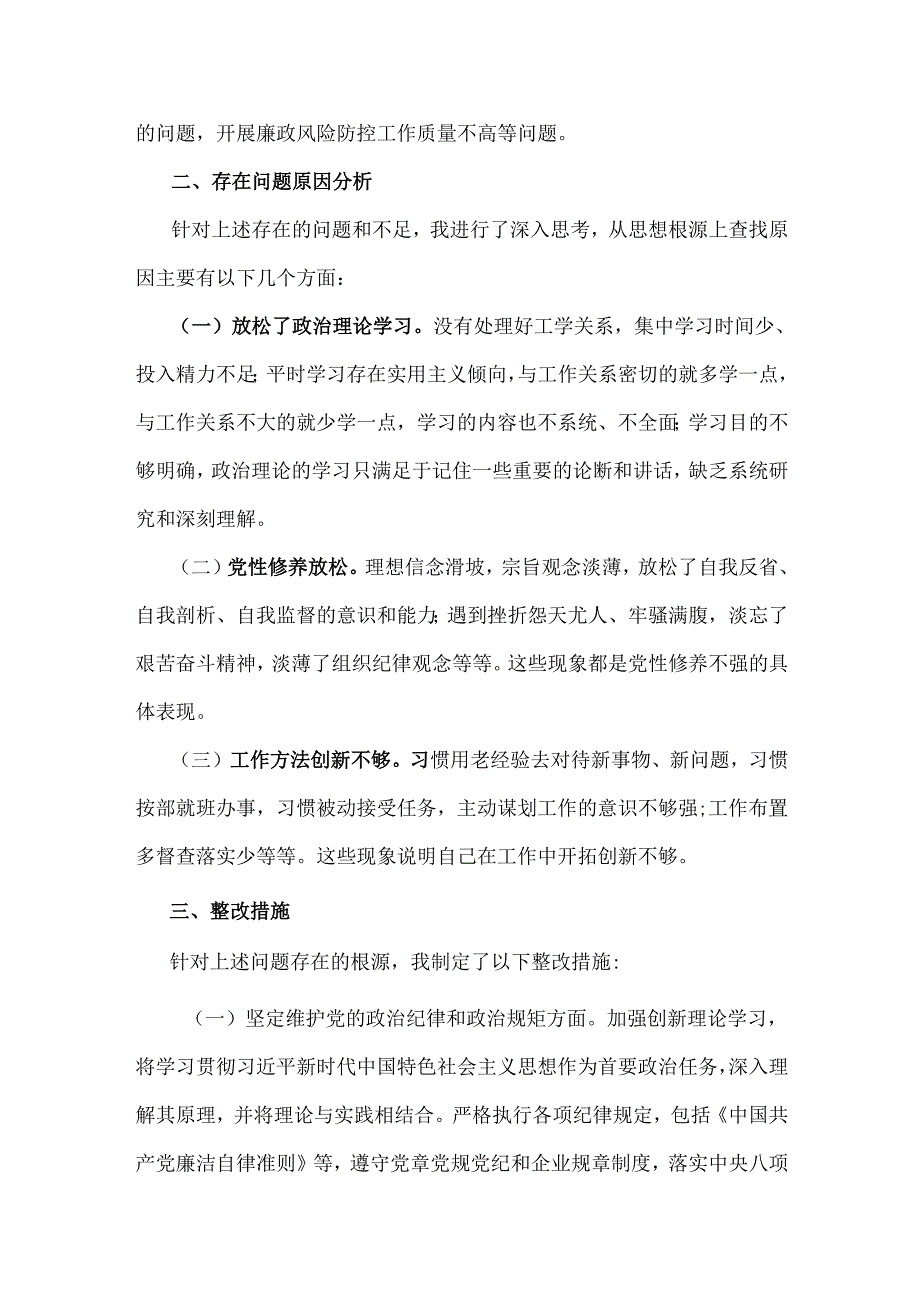 国有企业党委书记2025年生活会“四个带头”方面个人检视检查材料、发言提纲（两篇文）.docx_第3页