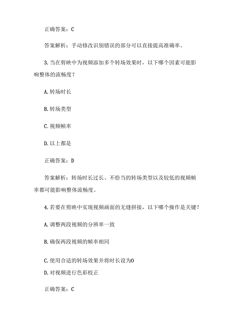 《剪映知识竞赛》题库及答案100道（中等）.docx_第2页